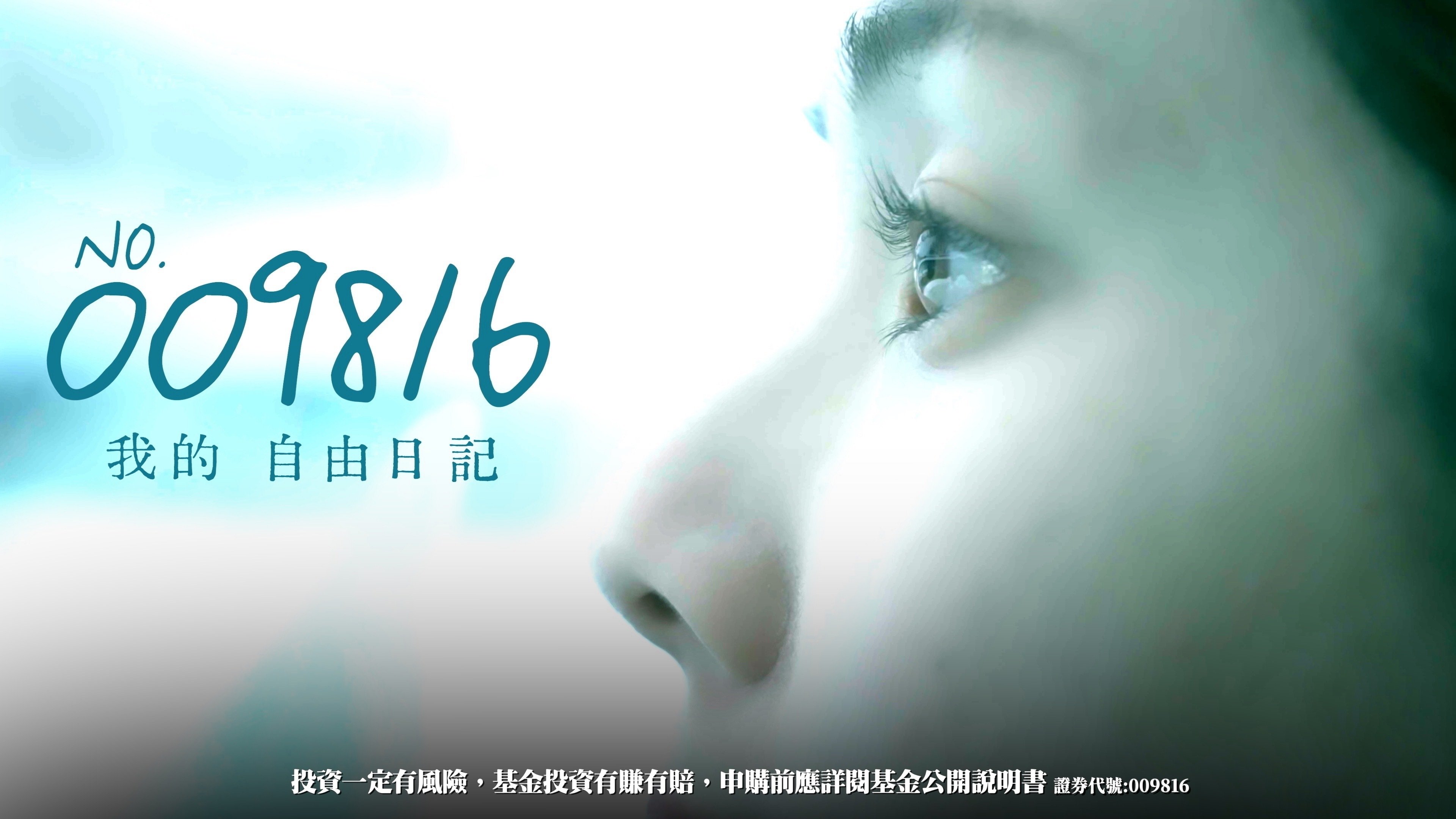 009816 我的自由日記篇 封面