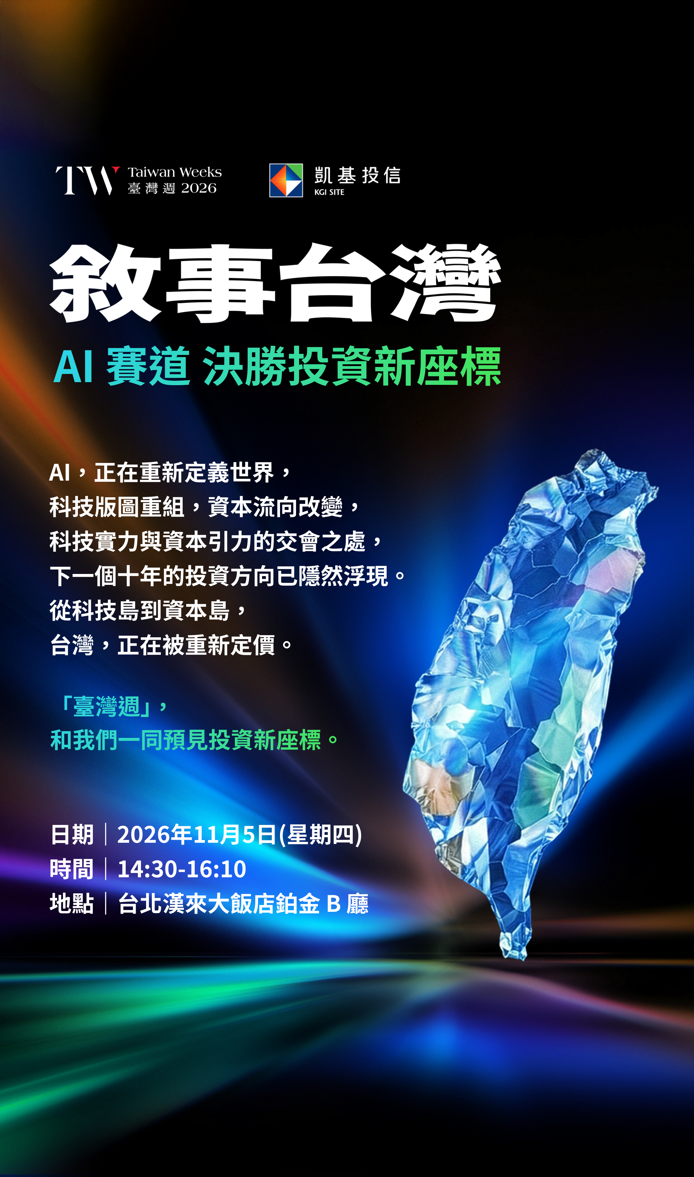 2026 臺灣週 (41)